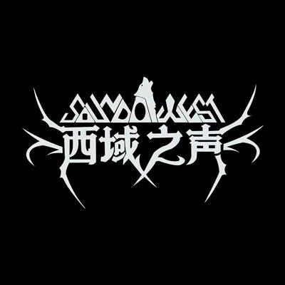 西域之声票务平台
