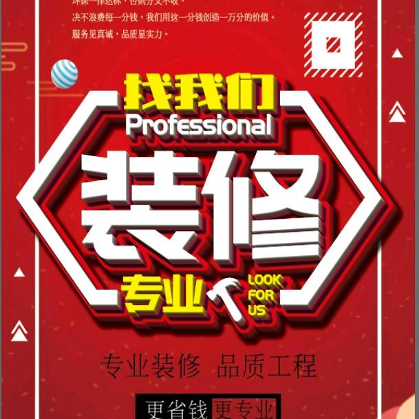 90后装修小伙