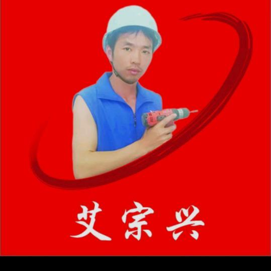 水电工艾老诗