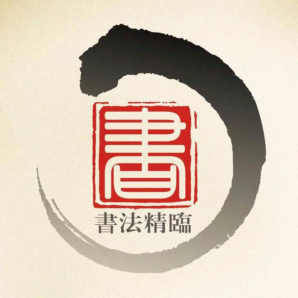 古茶讲书法