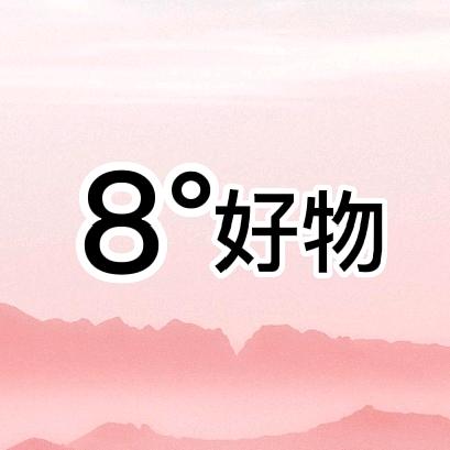 八度好物