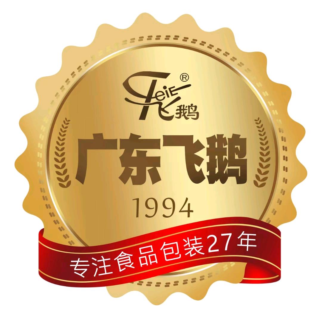 广东飞鹅包装彩印有限公司