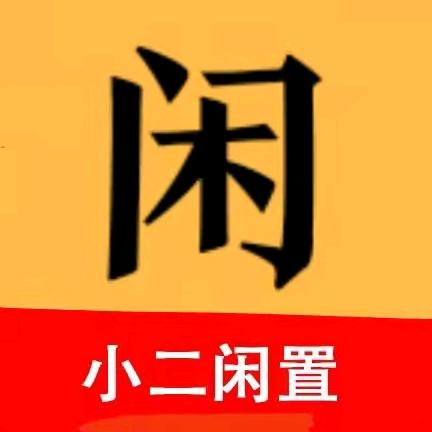 大同闲置物品小二闲置（大王）