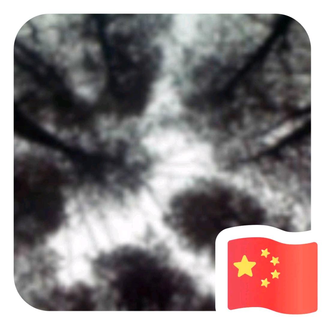 关注一亿粉丝