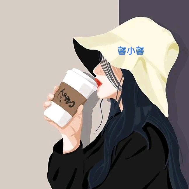 馨小馨