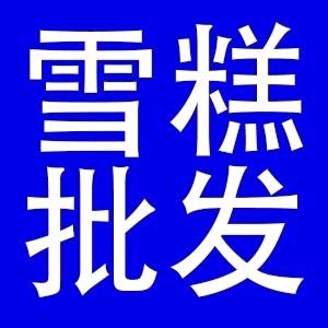 冷动星球小石头雪糕批发部（马市一街店）