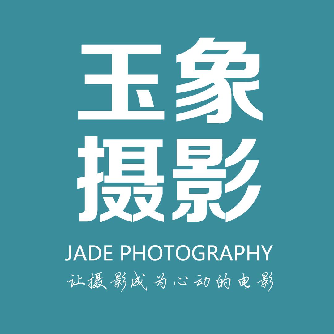 武汉玉象摄影