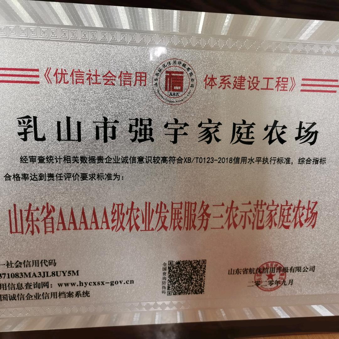 强宇农场