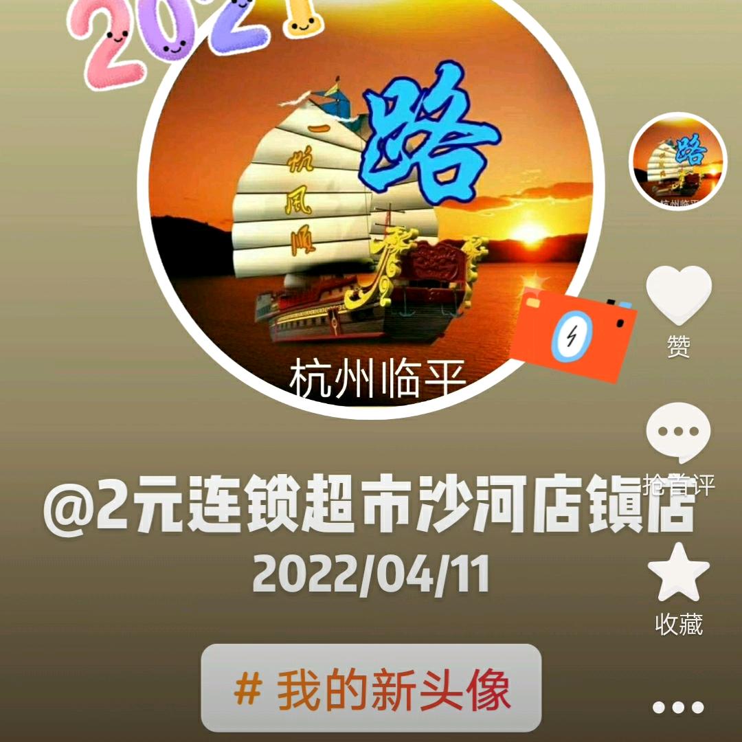 2元连锁超市
