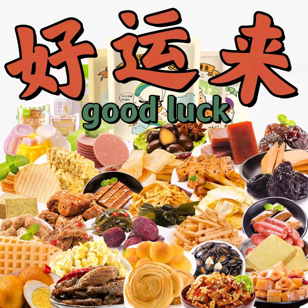 陆丰市东海鸿来运食品商行