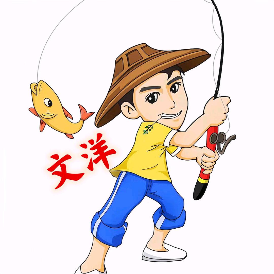 文洋渔具