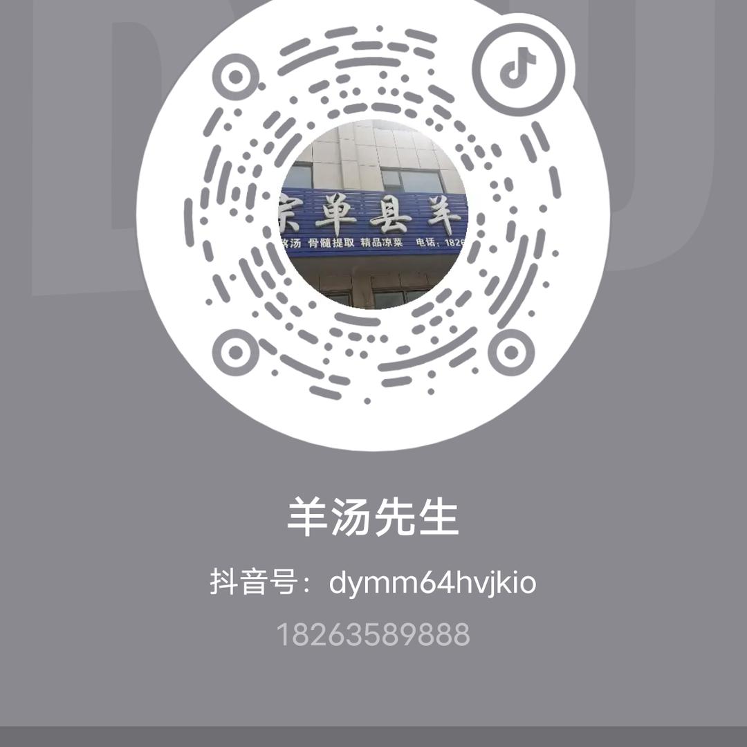 羊汤先生