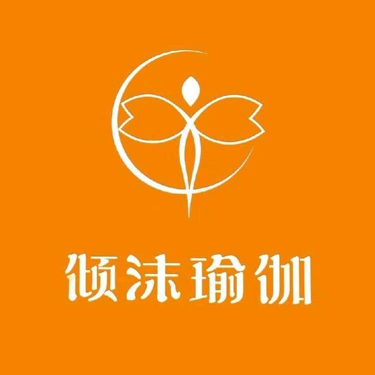 倾沫瑜伽普拉提(水岸世景店)专用号