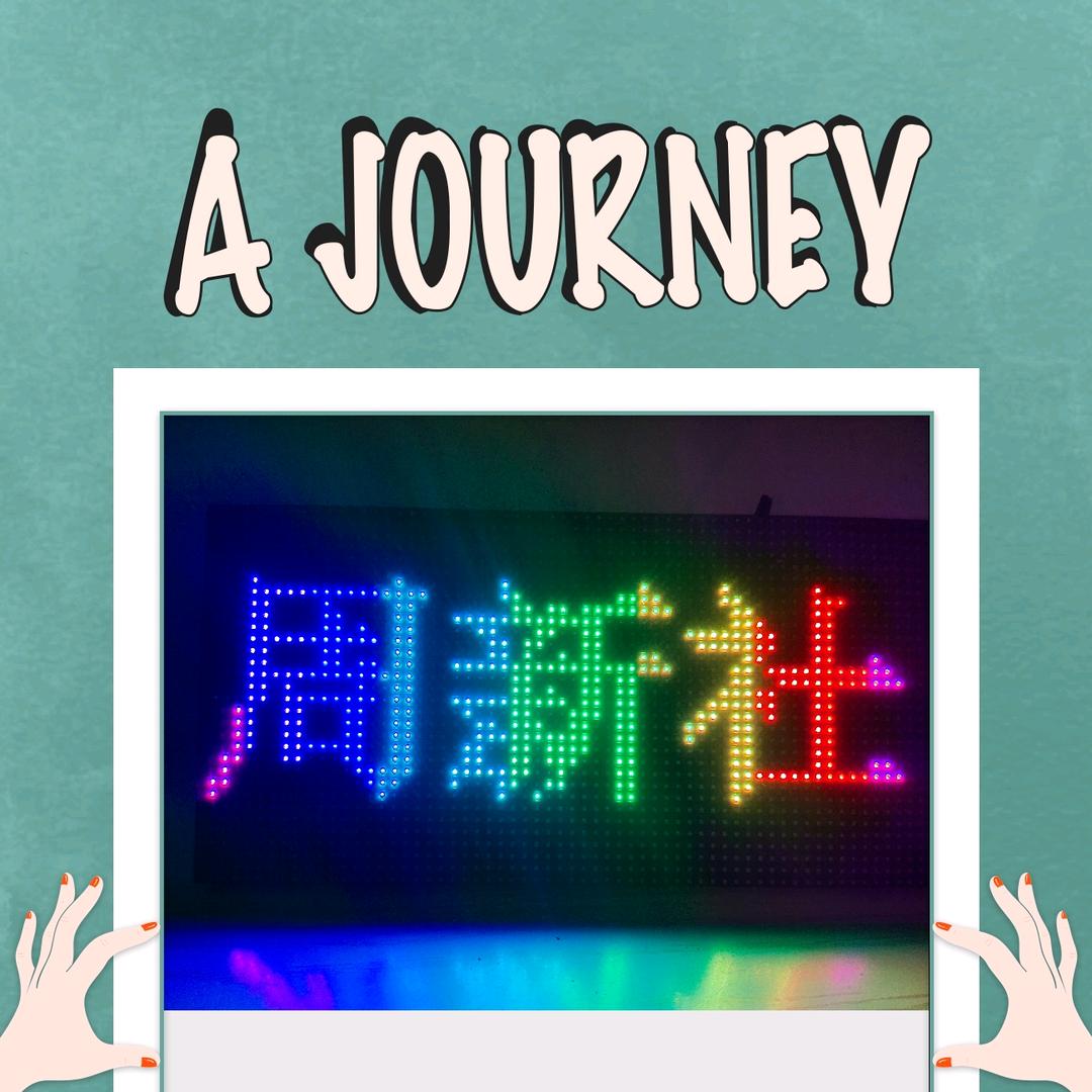 周新社