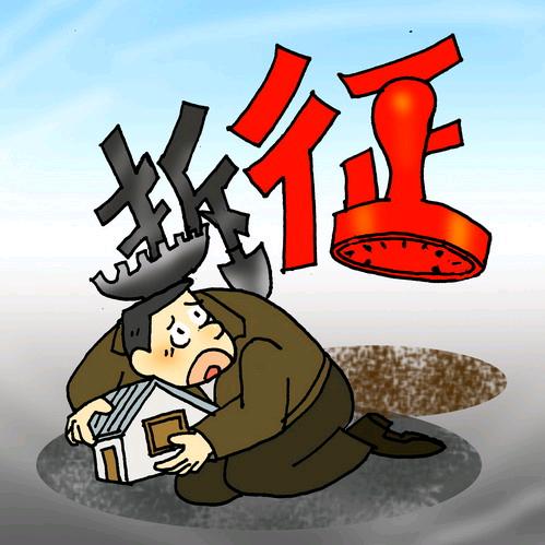 拆迁先知道