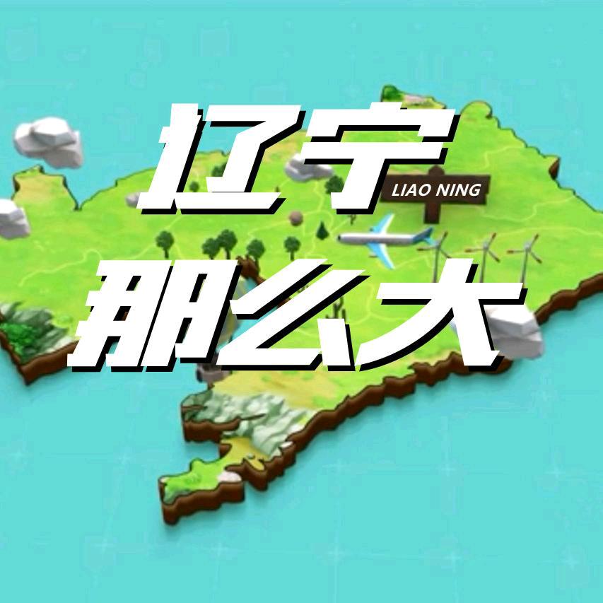辽宁美食地图