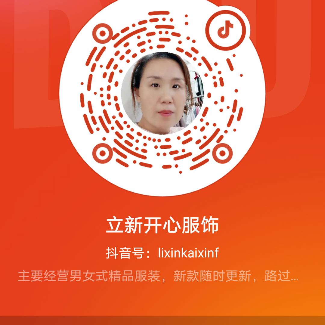 枣庄立新开心服饰