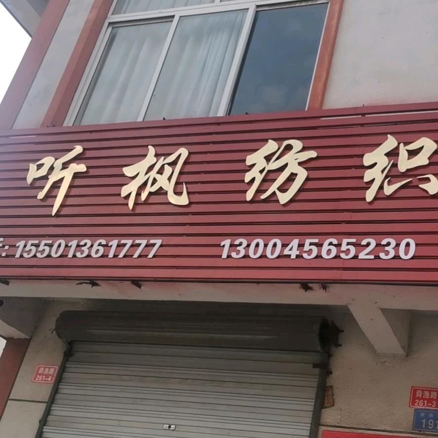 福荣寄售商行盛泽店