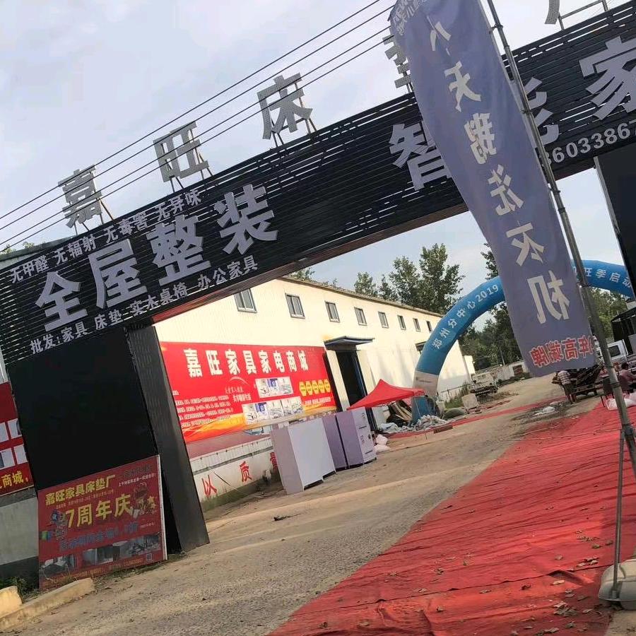 嘉旺床垫家具城