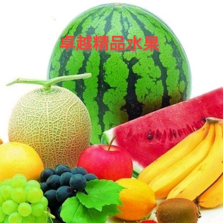 卓越精品水果