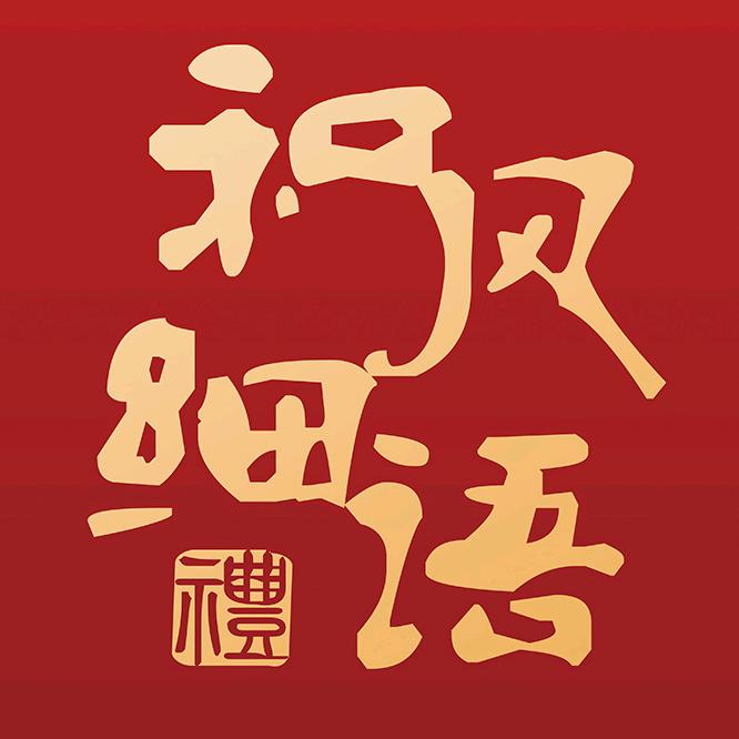 和风细语糕点