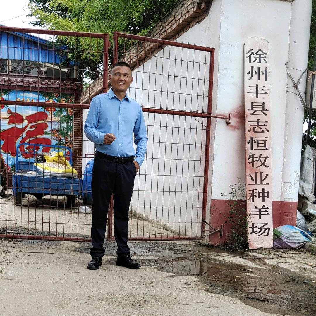 徐州志恒种羊养殖场