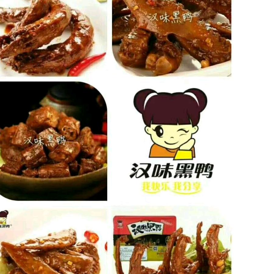 汉味黑鸭