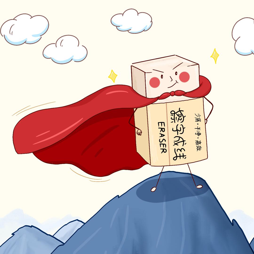 一正橡皮侠