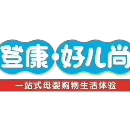 登康好儿尚雪妹