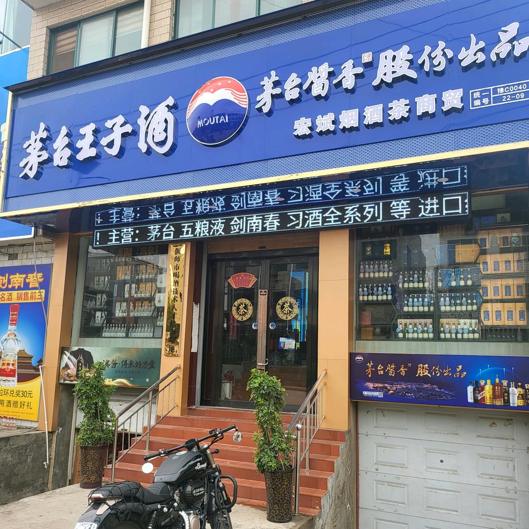 宏斌烟酒茶_世杰