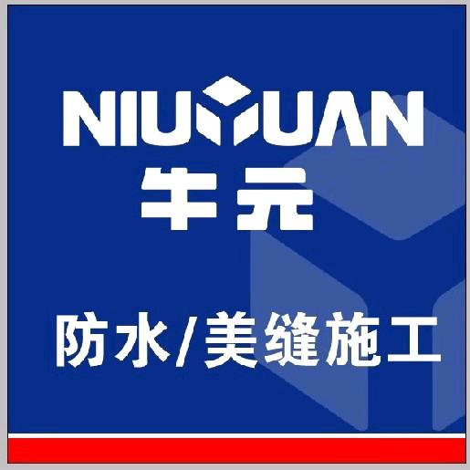 ～安丘牛元～
