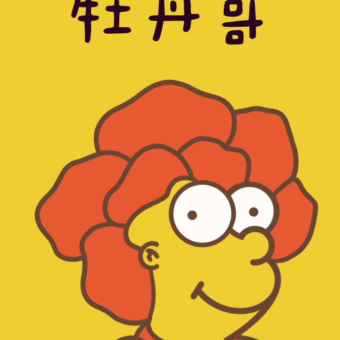 大毛五五