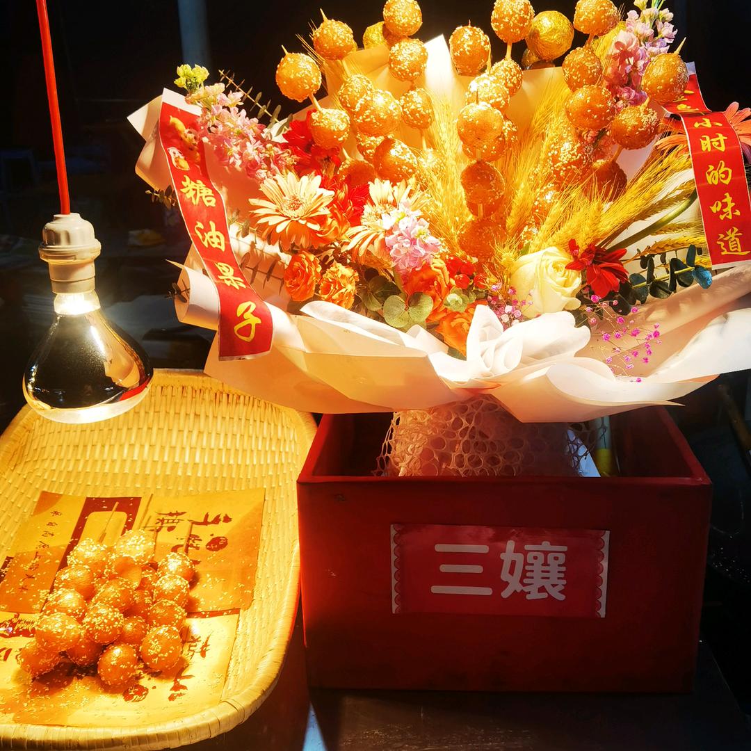 三孃 糖油果子