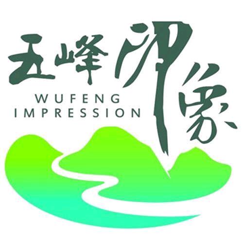 五峰印象