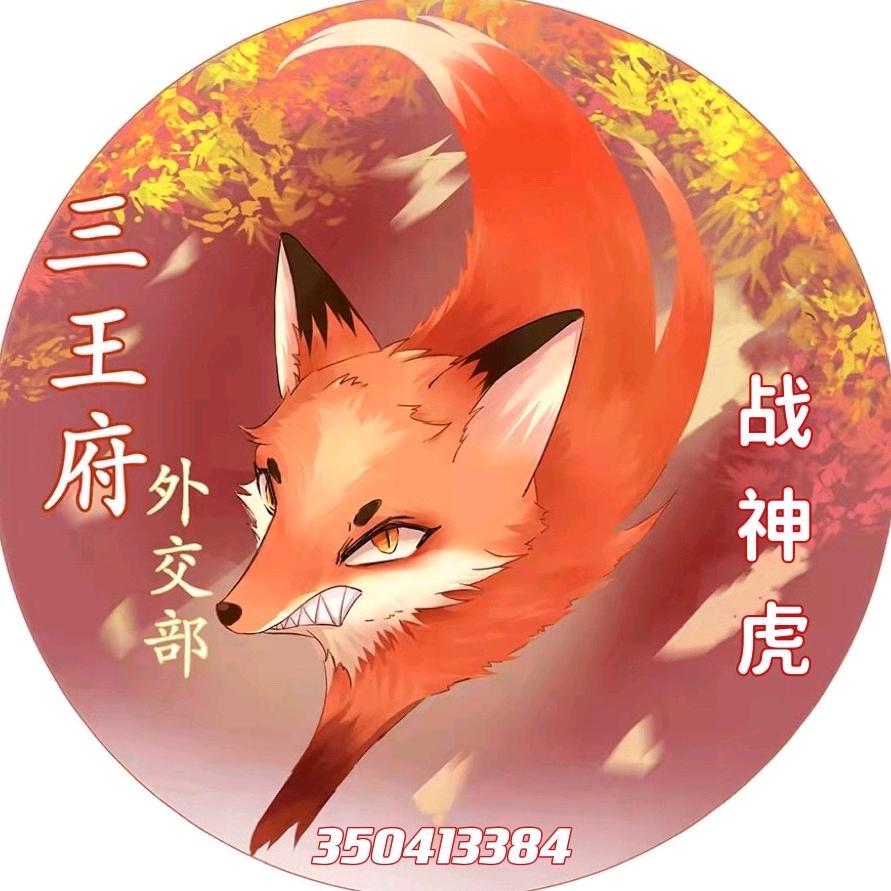 阿虎🦊