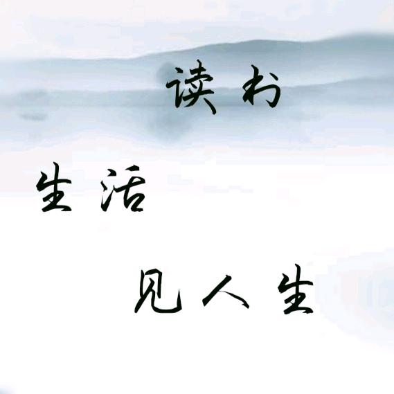 读书.生活.人生