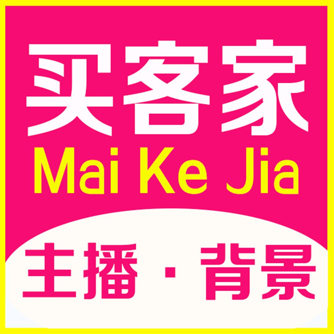 共鸣买客家专卖店