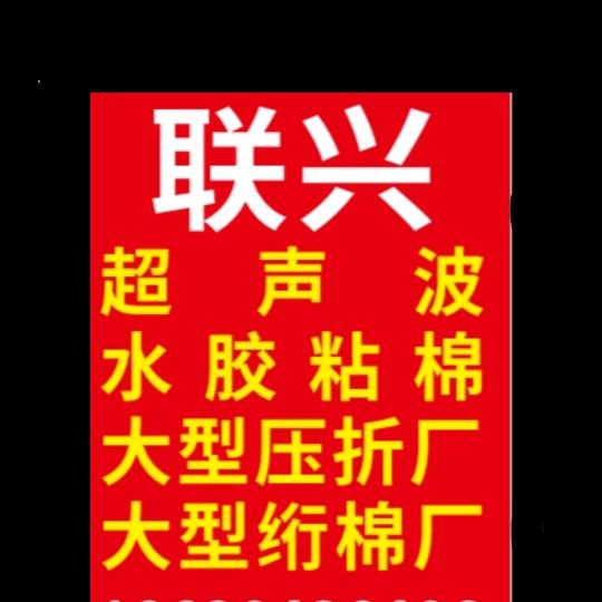 联兴工艺厂