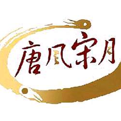 唐风宋月