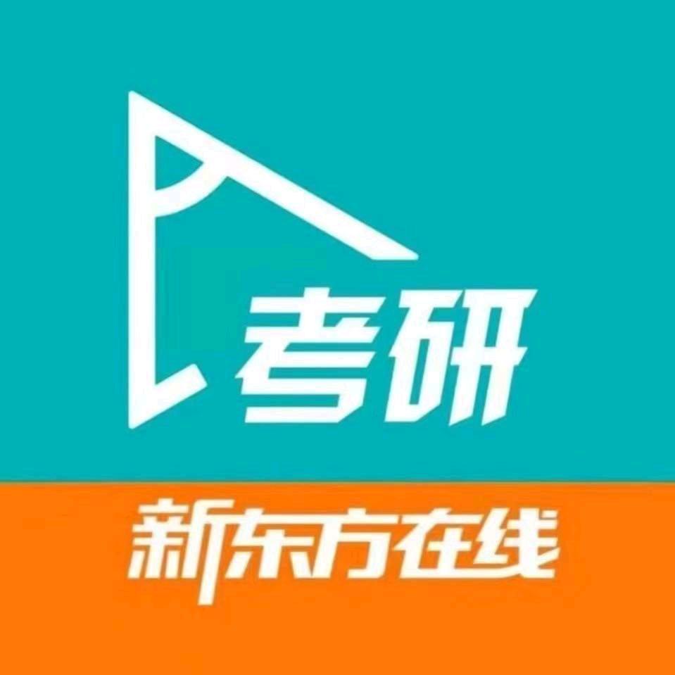 新东方在线魏老师