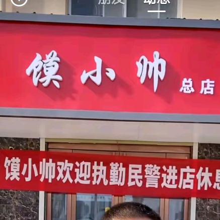 馍小帅