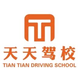 肇庆市天天驾校