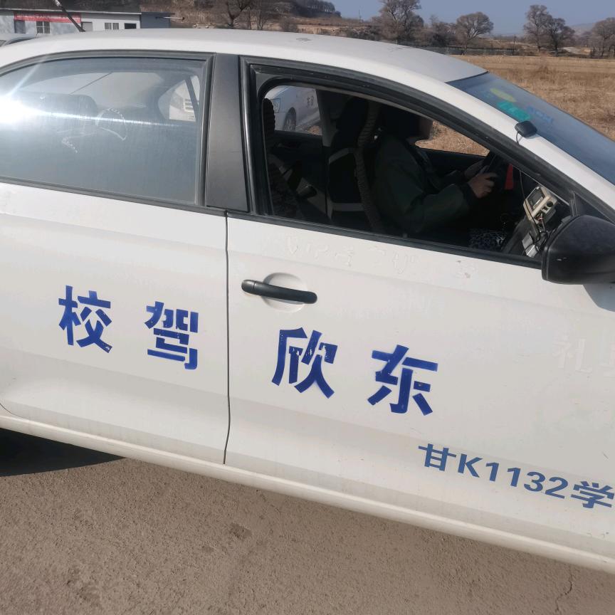 东欣驾校，