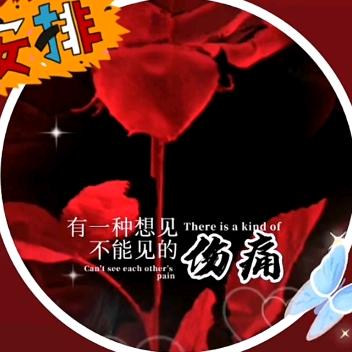 心慧跟爱一起走。