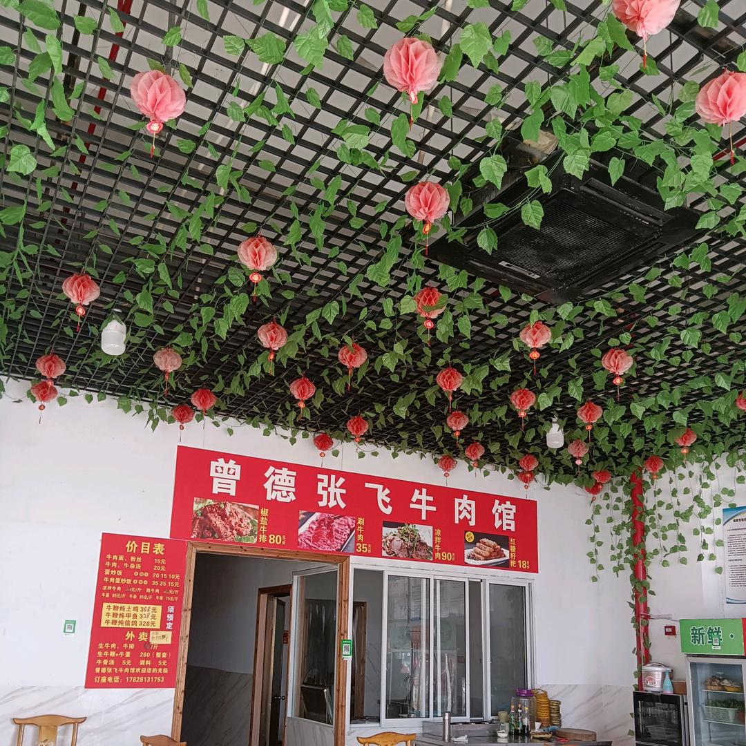 曾德张飞牛肉馆