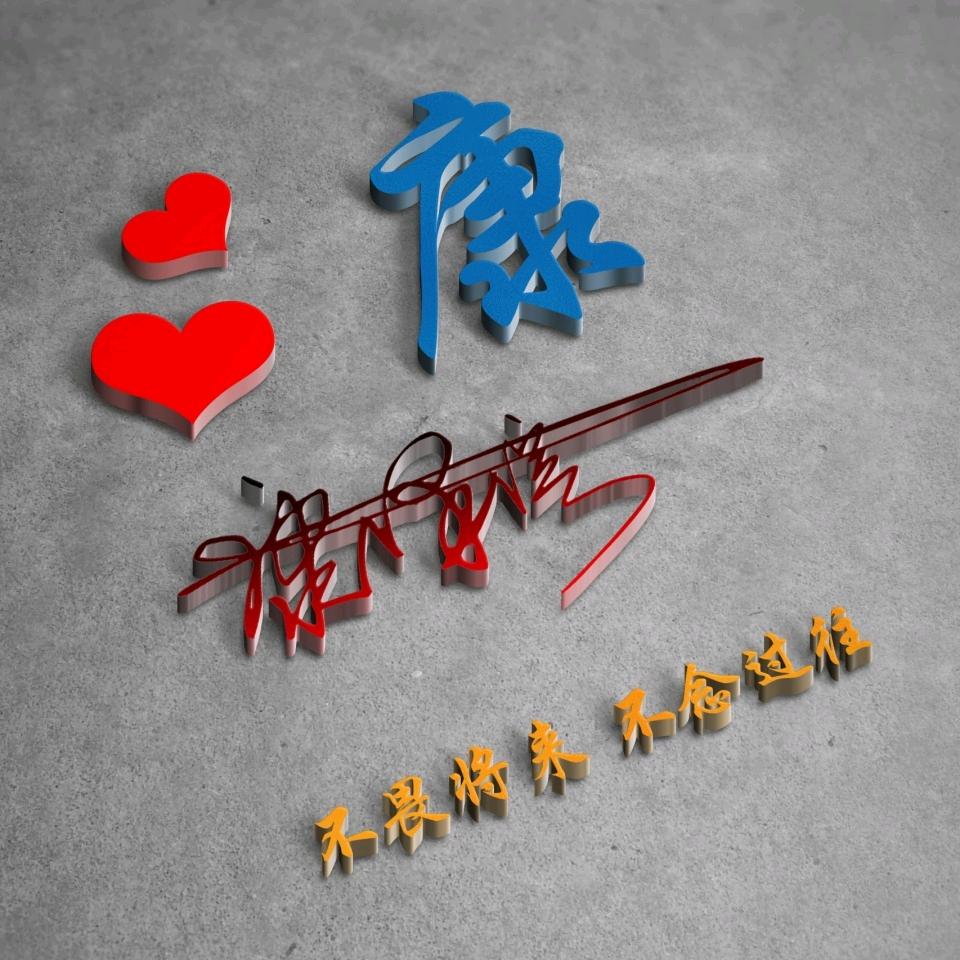 往后余生，没有烦恼。