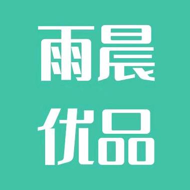 雨晨优品