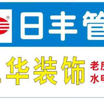 三华水电