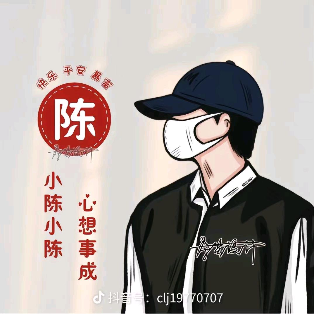 陈意