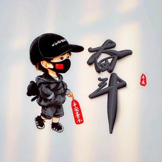 呦呵！